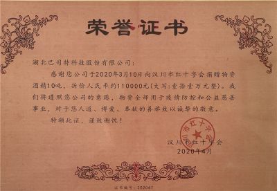 抗疫捐贈(zèng)榮譽(yù)證書